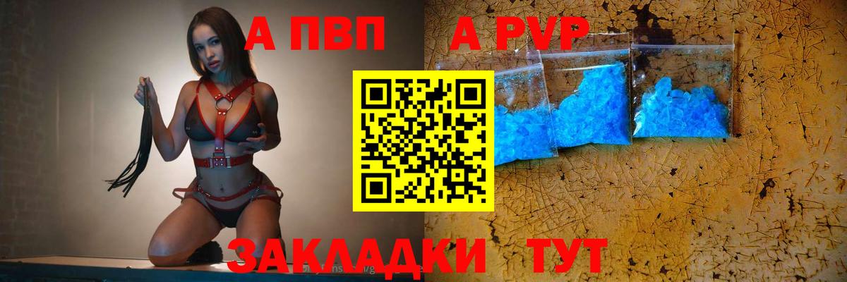 Альфа ПВП крисы CK Семилуки