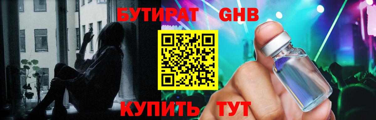 БУТИРАТ вода Семилуки