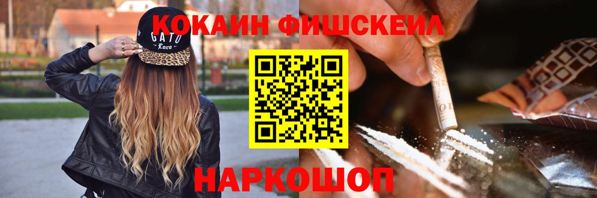 COCAIN Fish Scale Семилуки