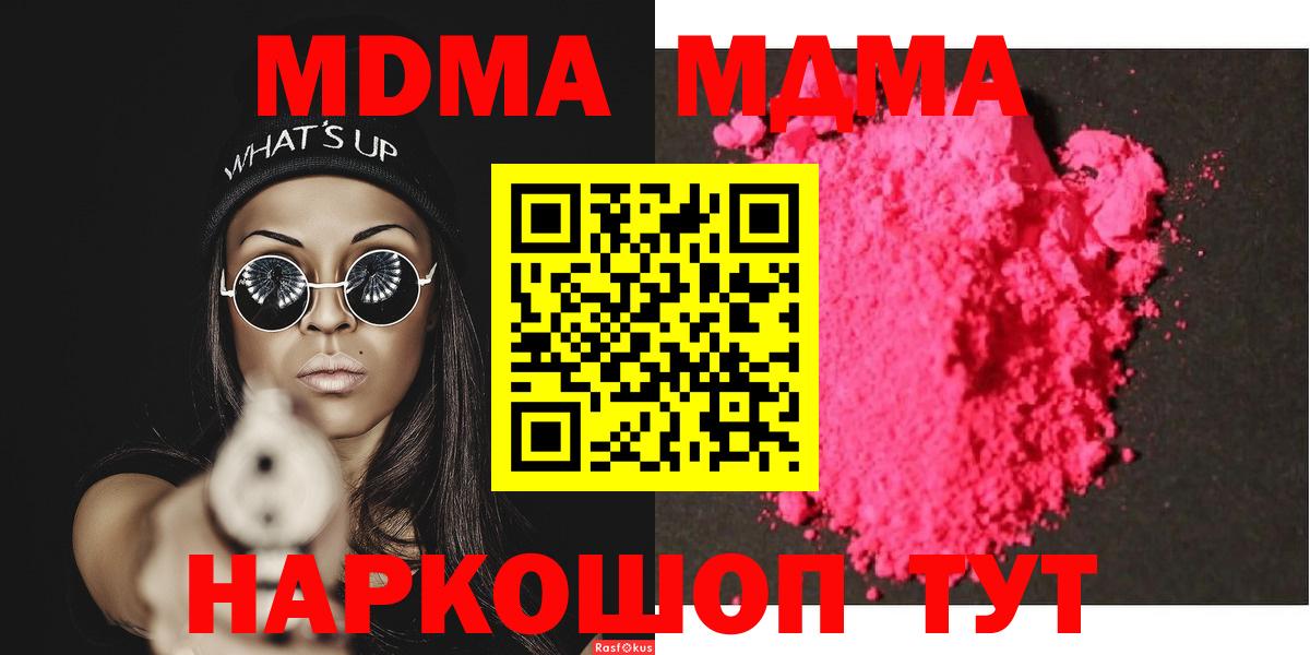 Семилуки  MDMA молли  MDMA  МДМА Molly  Вход с VPN 
